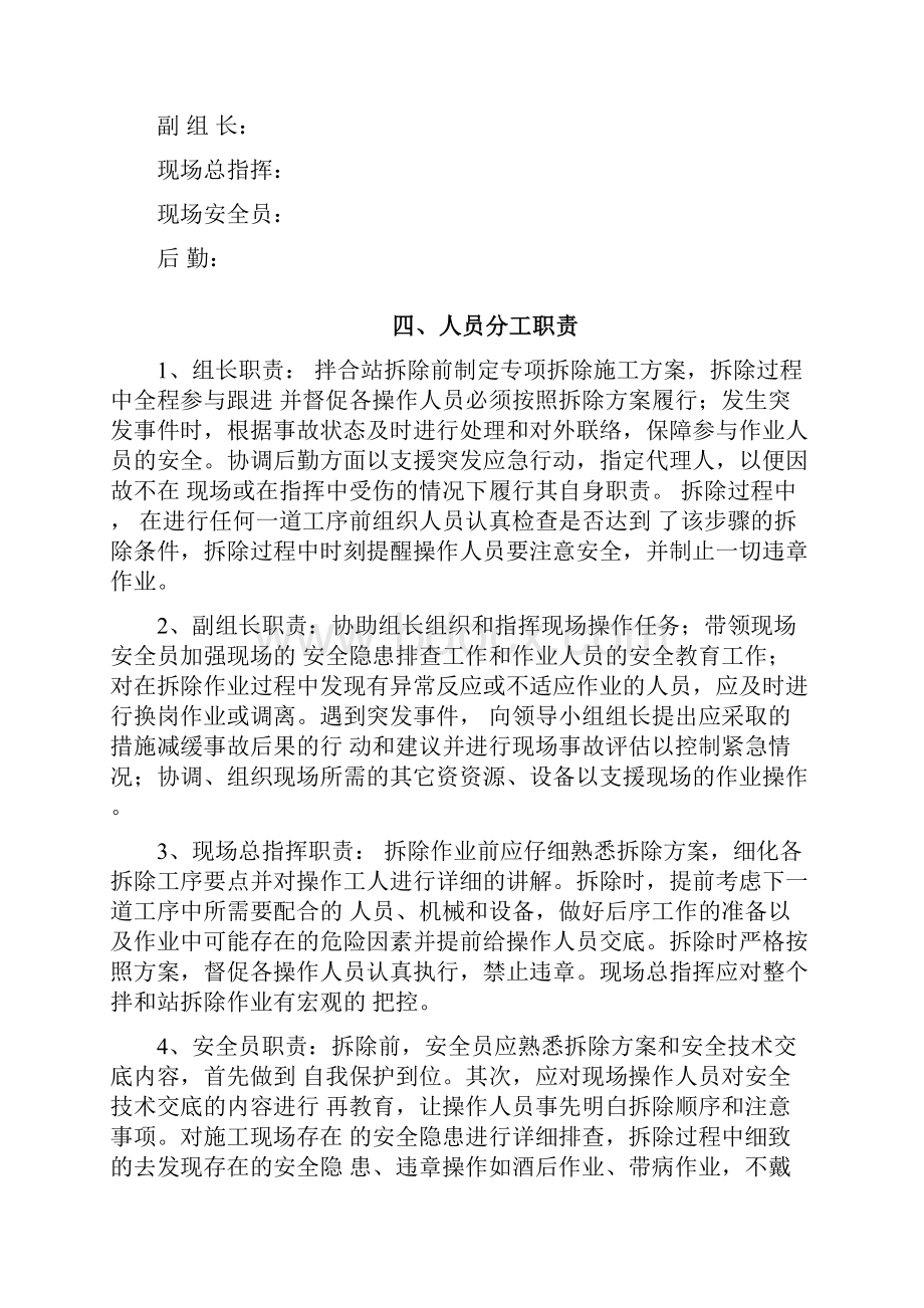 公路工程拌合站安拆专项施工方案.docx_第3页