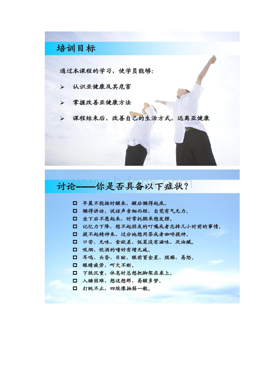 上班族如何改善亚健康1精.docx_第2页