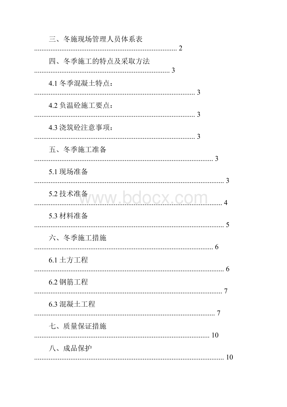 消防水池冬季施工工程方案.docx_第2页