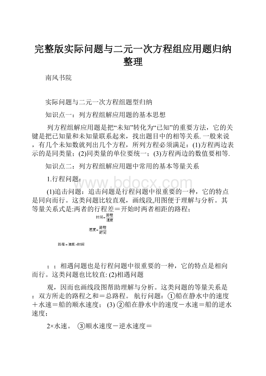 完整版实际问题与二元一次方程组应用题归纳整理.docx