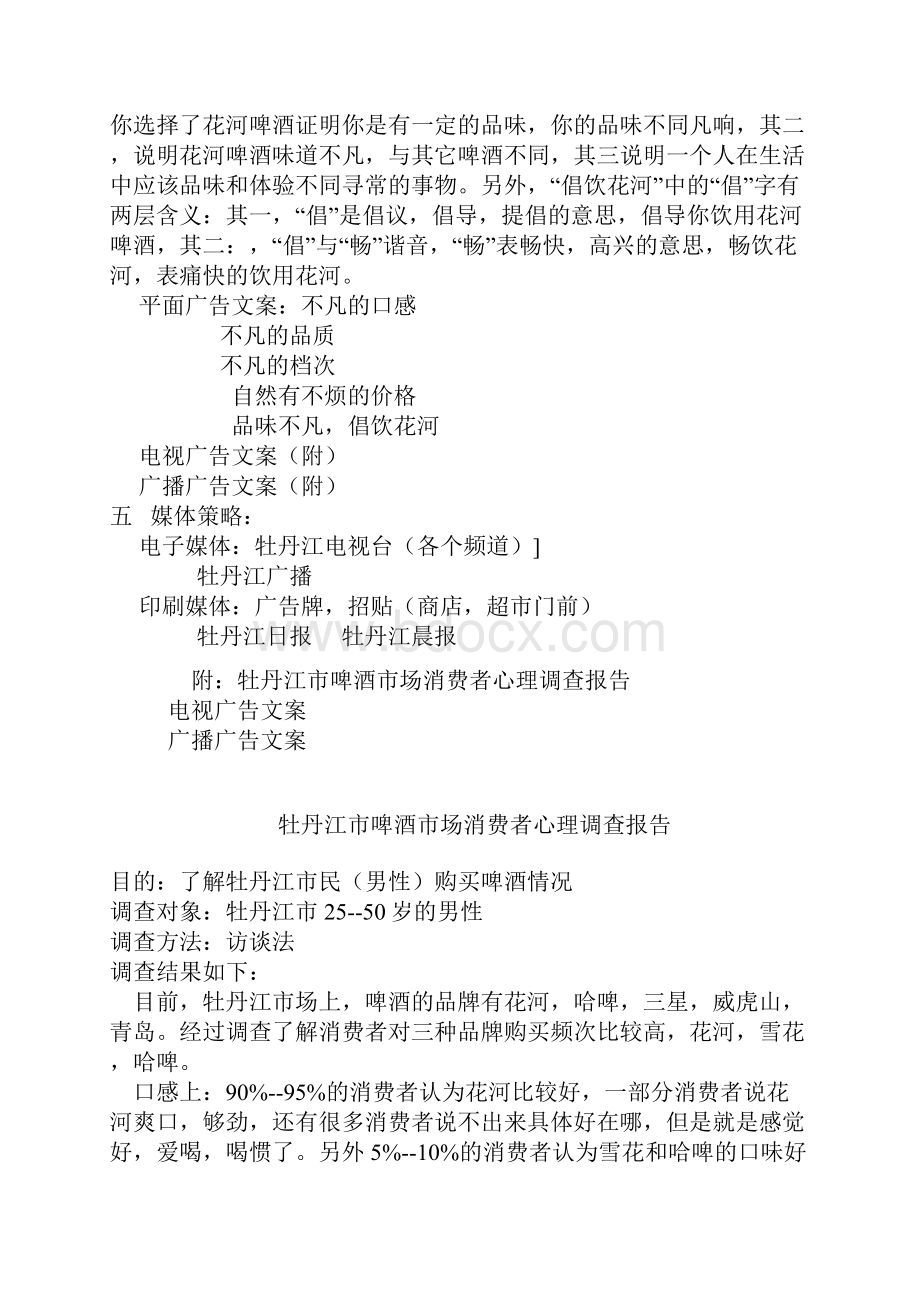 某品牌啤酒广告策划书.docx_第3页