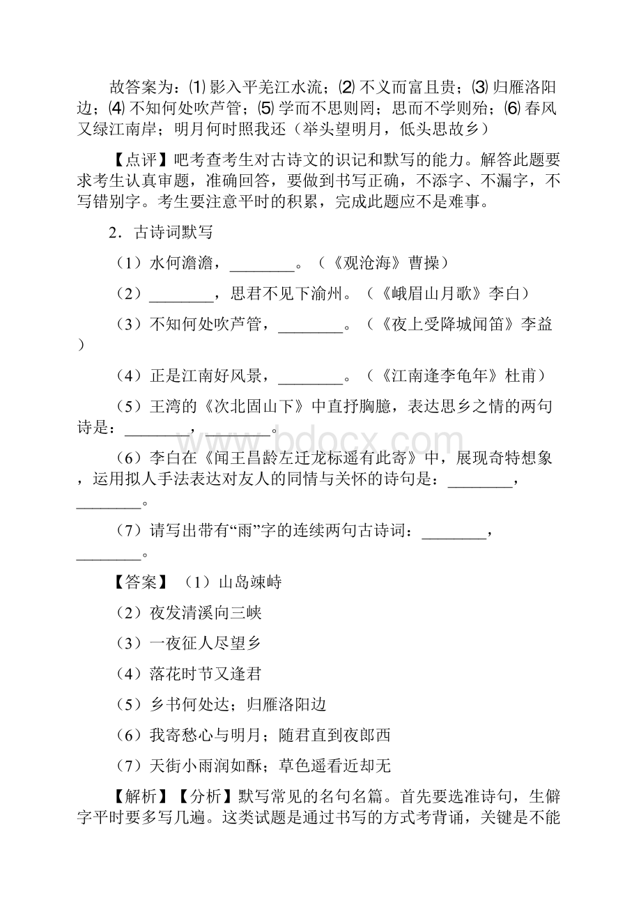 部编人教版七年级上册语文名著默写练习训练试题含答案Word版.docx_第2页