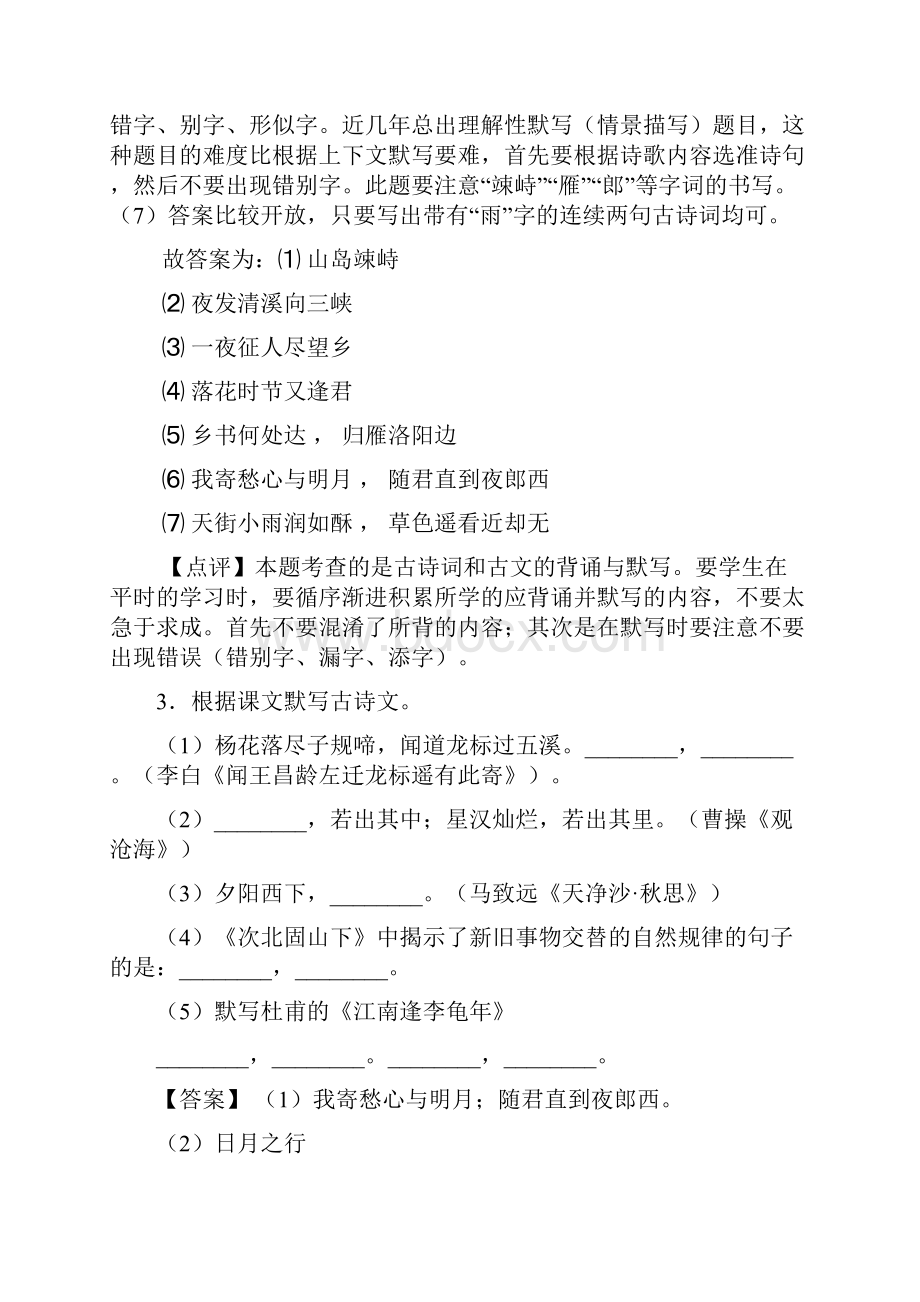 部编人教版七年级上册语文名著默写练习训练试题含答案Word版.docx_第3页