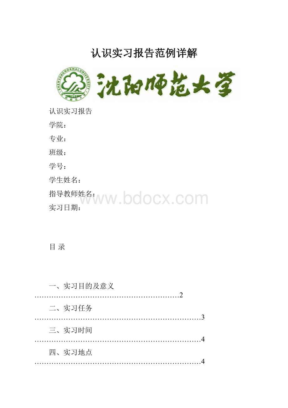 认识实习报告范例详解.docx