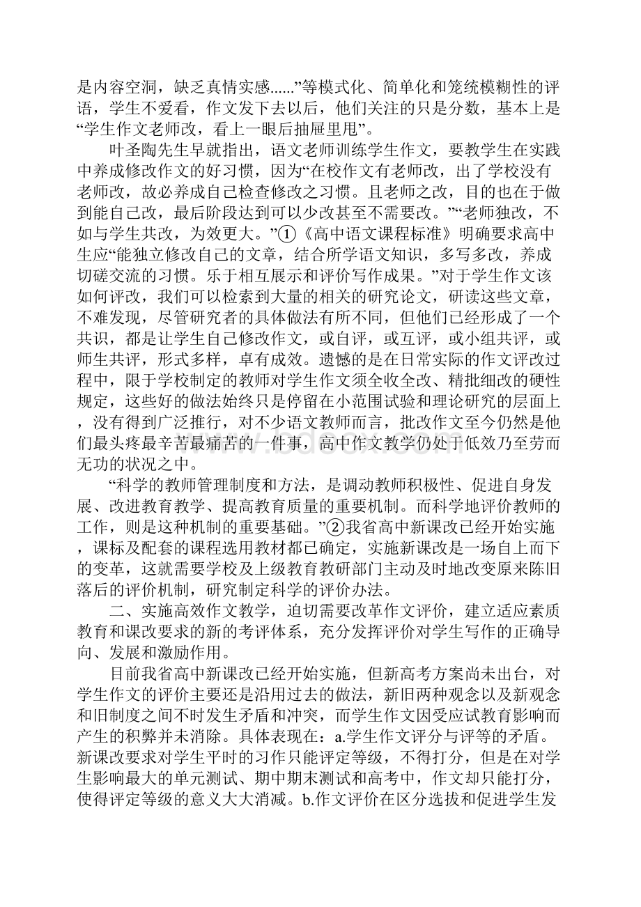 当今作文评语改革.docx_第2页