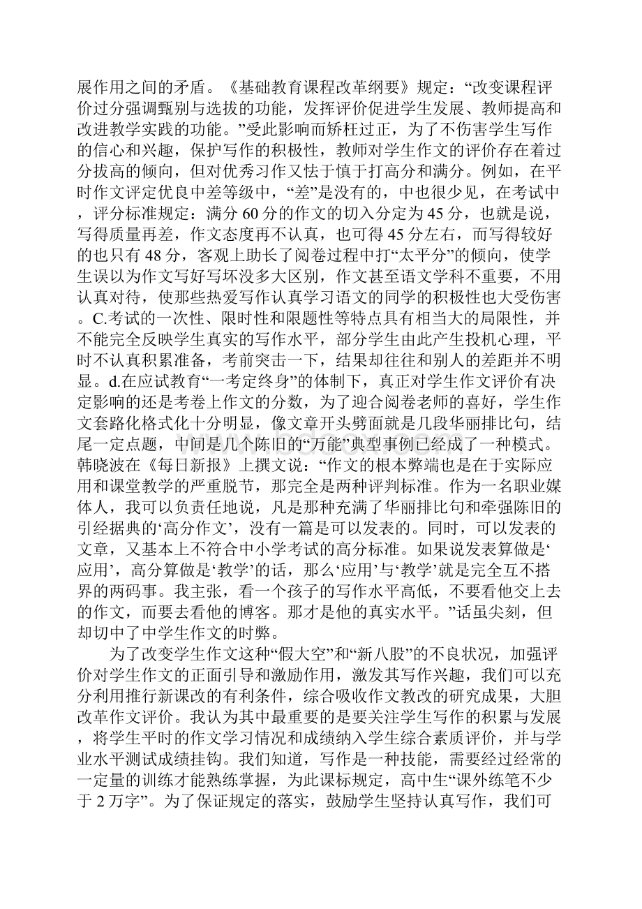 当今作文评语改革.docx_第3页