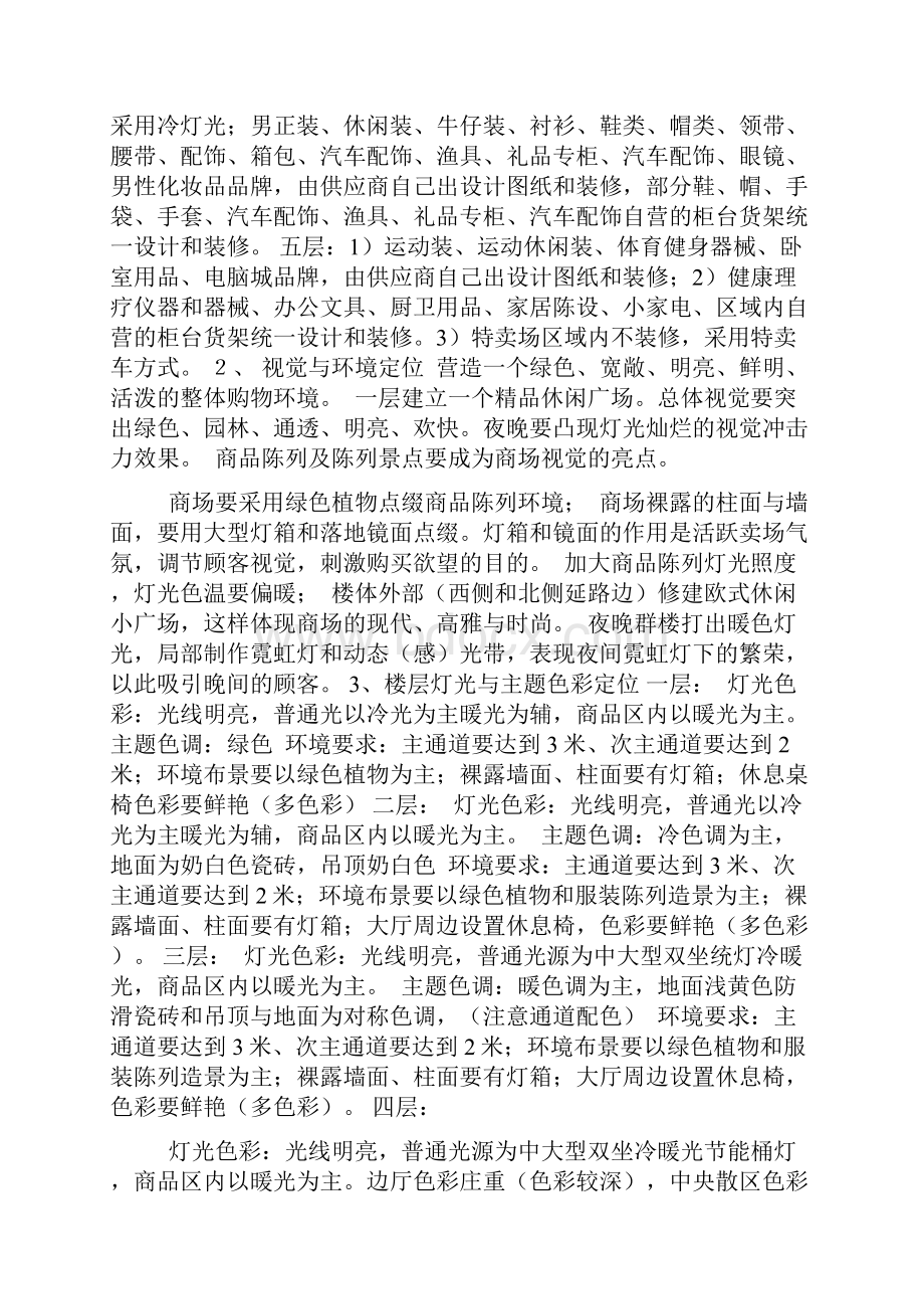 沈阳黄金广场购物中心商业装修方案.docx_第2页