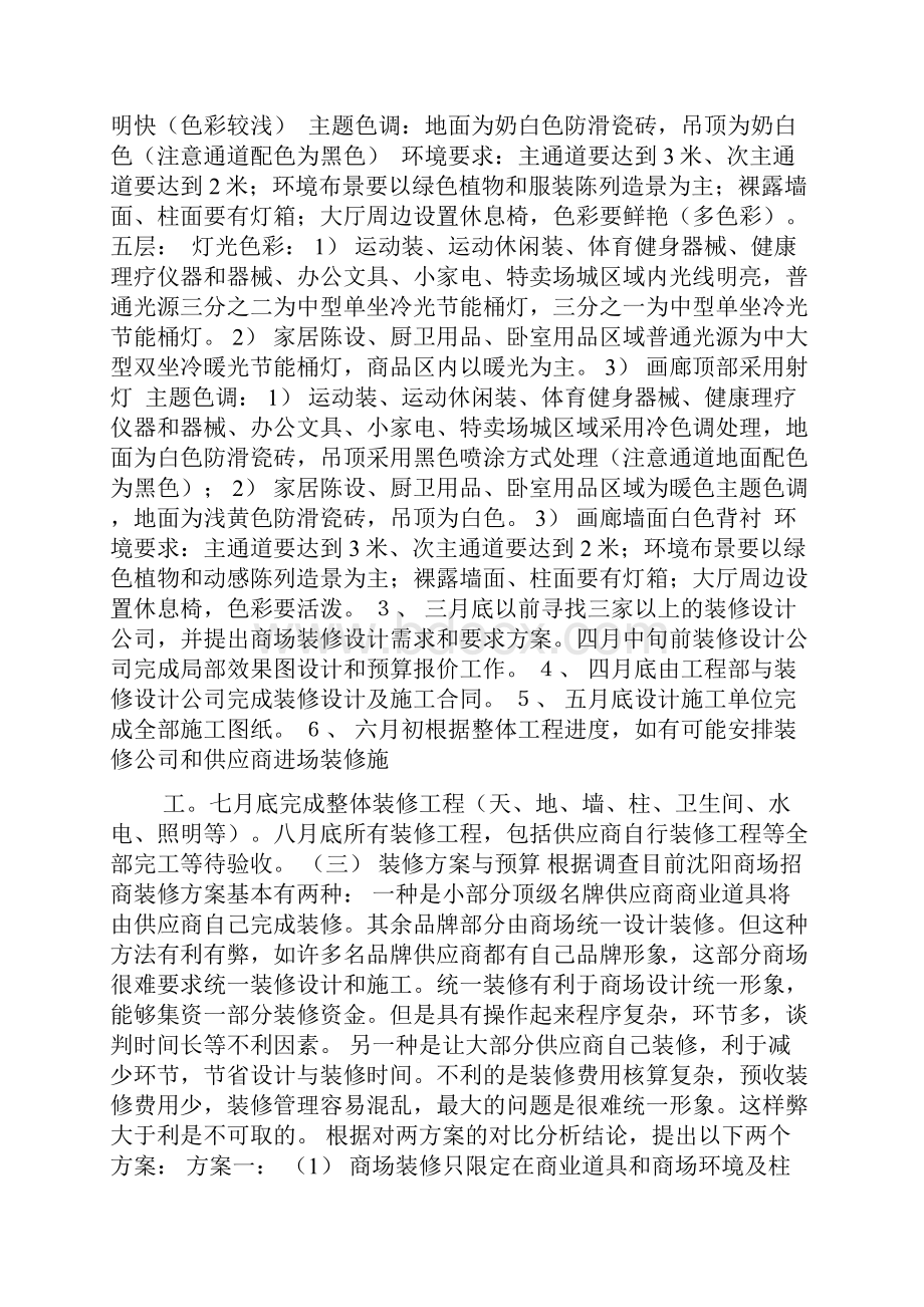 沈阳黄金广场购物中心商业装修方案.docx_第3页