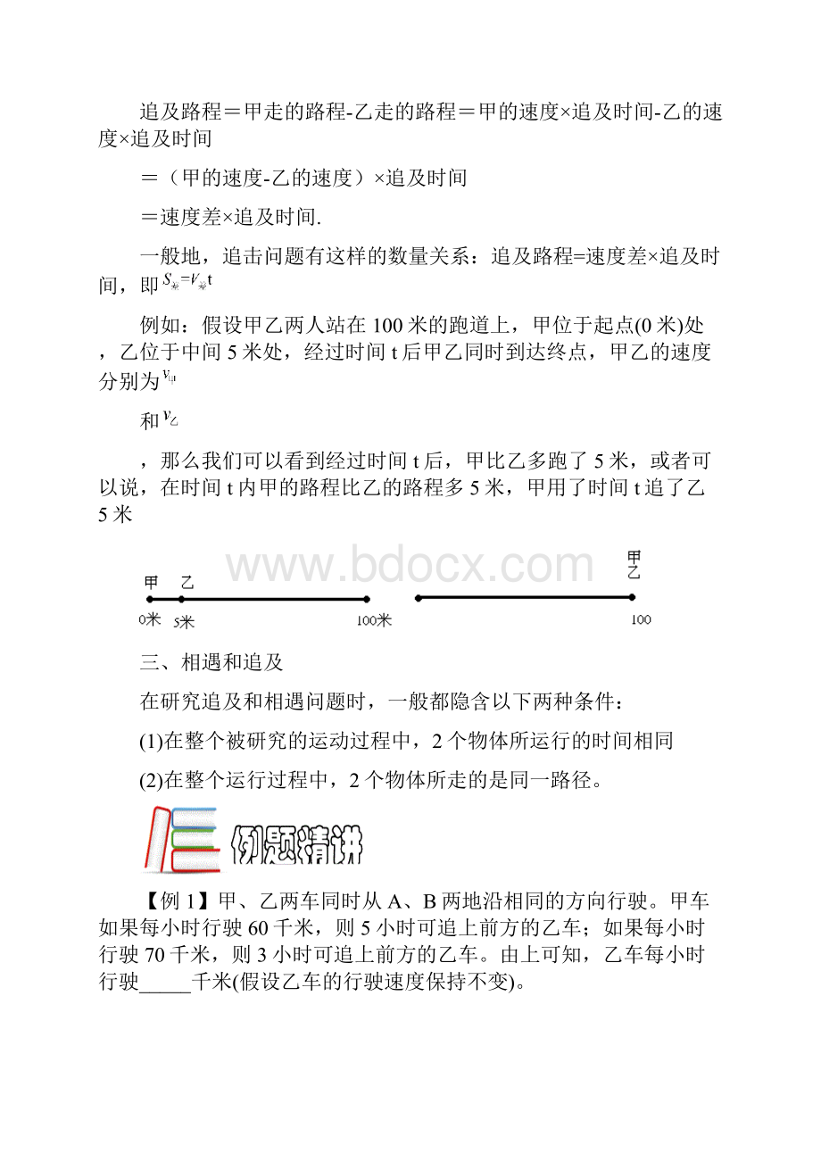 四年级奥数行程 相遇与追及 C级 学生版.docx_第2页