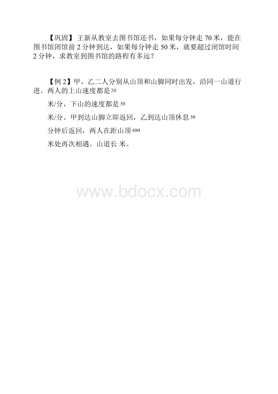 四年级奥数行程 相遇与追及 C级 学生版.docx_第3页