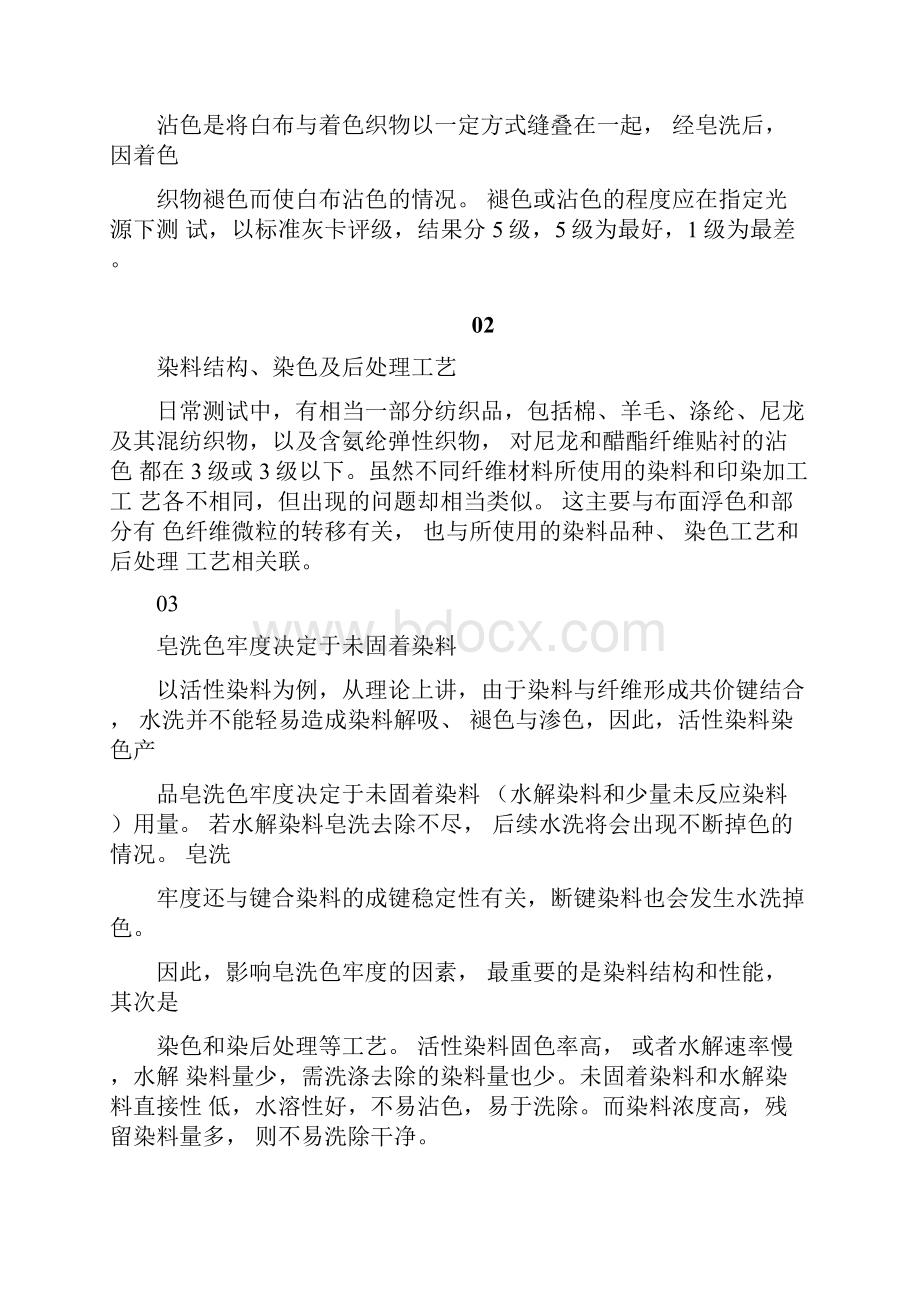 针织面料色牢度知识大全.docx_第2页