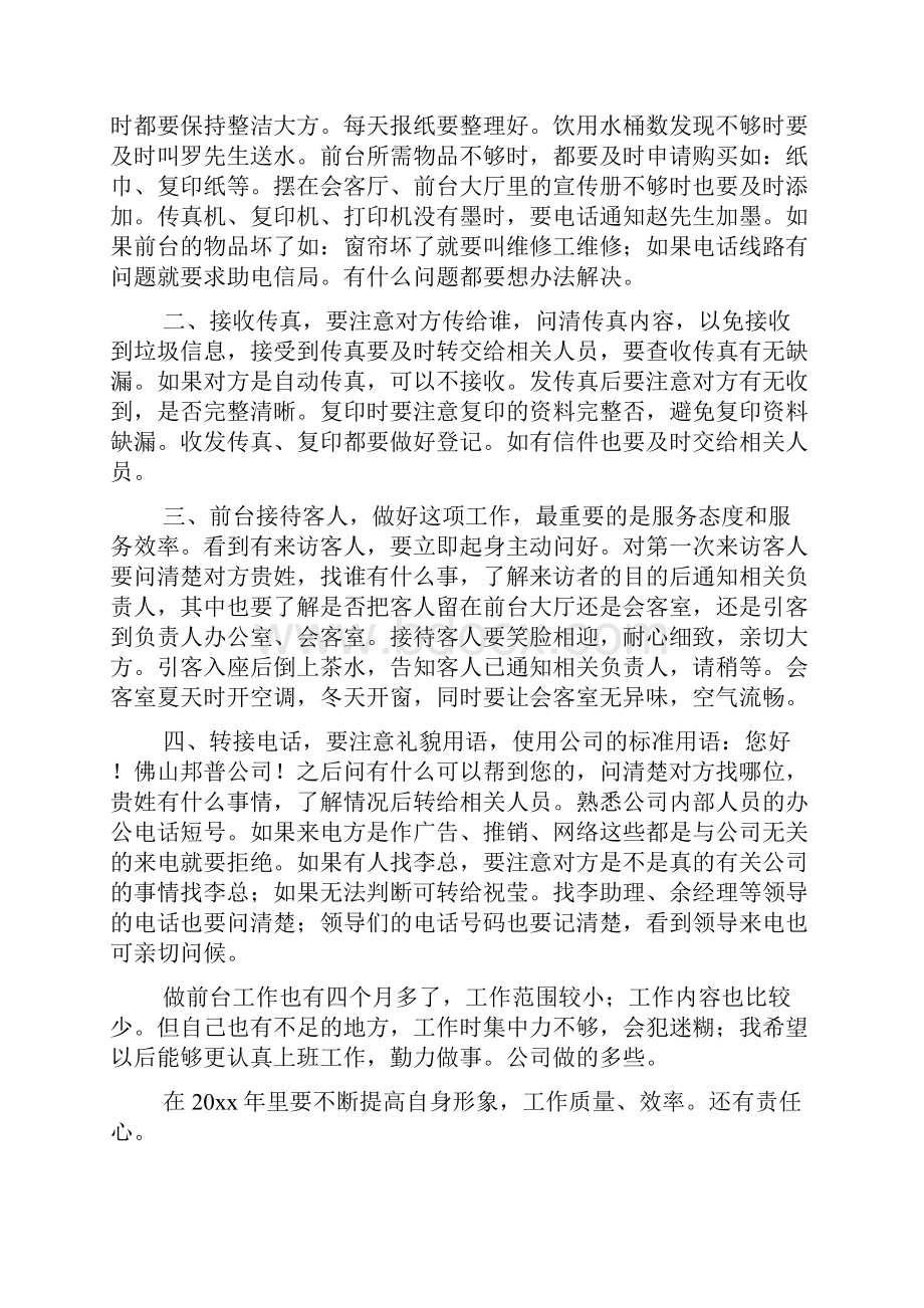 行政前台工作计划8篇.docx_第3页