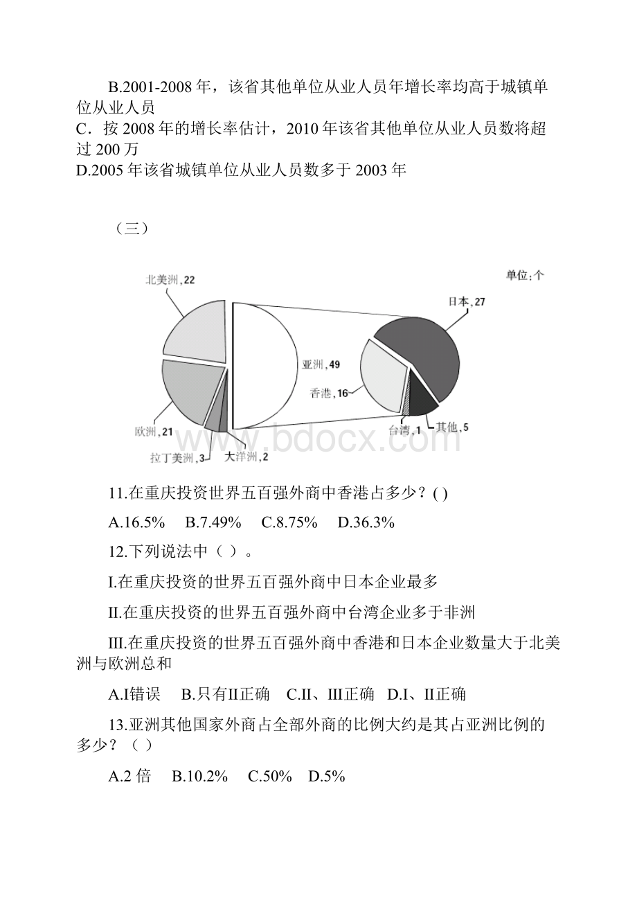 分析图形.docx_第3页