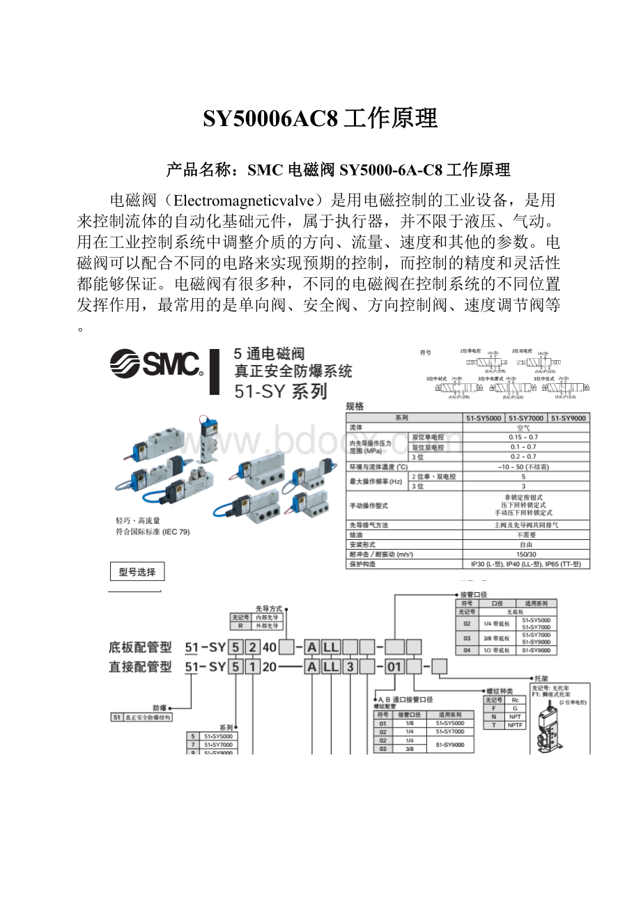 SY50006AC8工作原理.docx