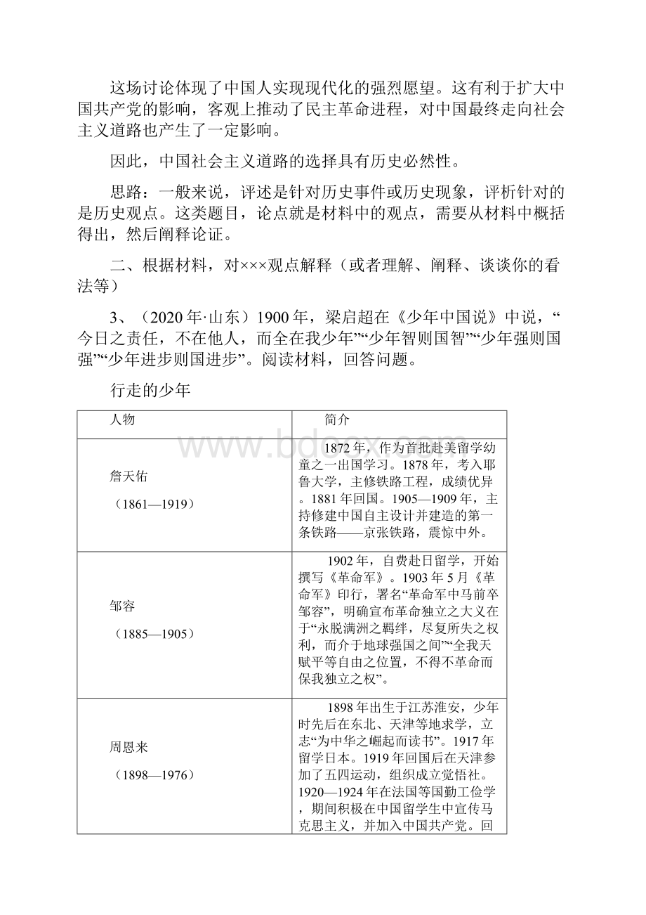 高考专题复习《历史小论文新题型分类及一般解答思路》.docx_第3页