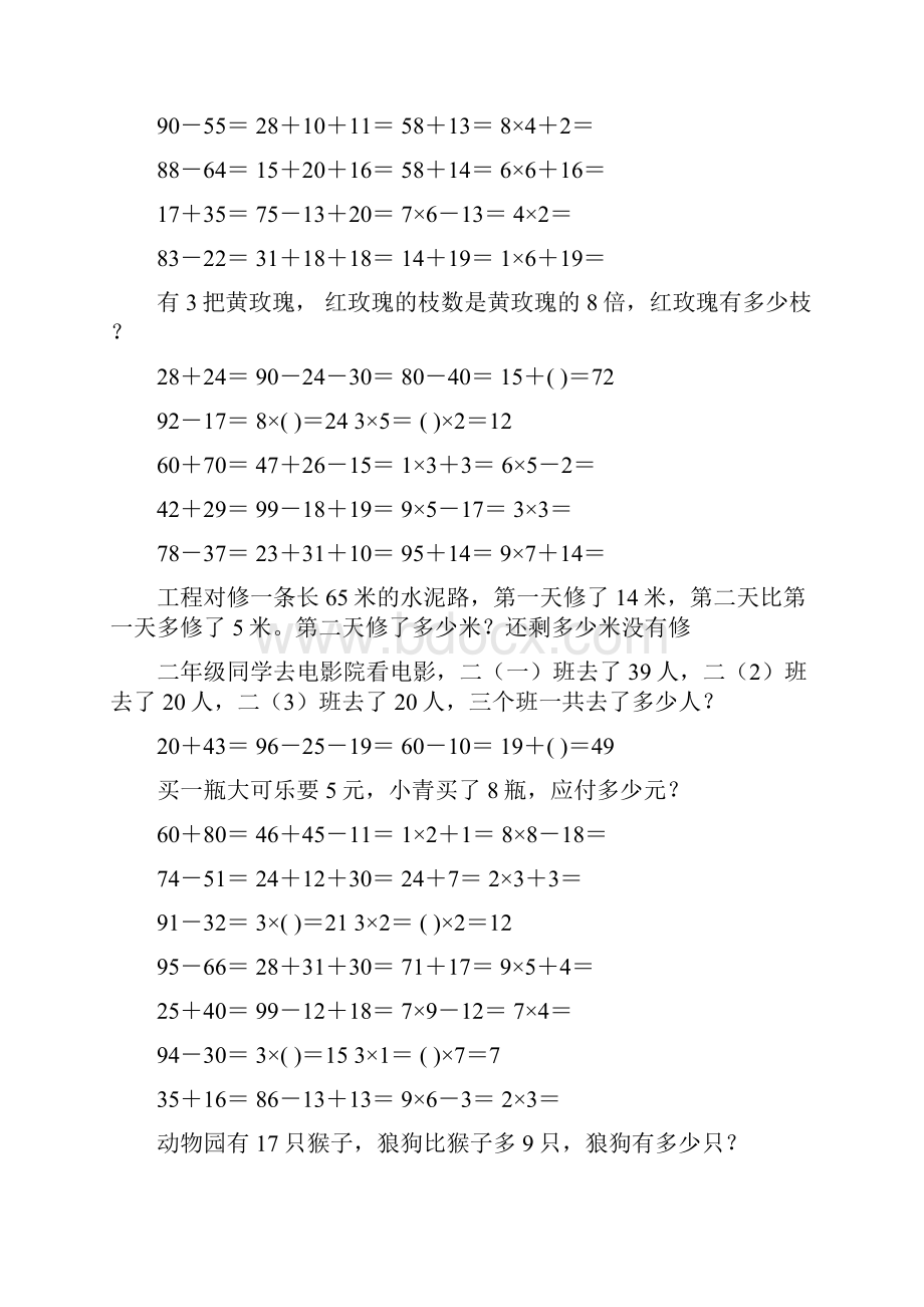 二年级数学上册寒假口算应用题天天练 416.docx_第2页