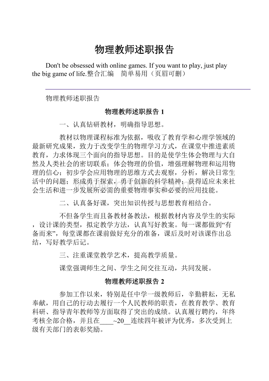 物理教师述职报告.docx_第1页