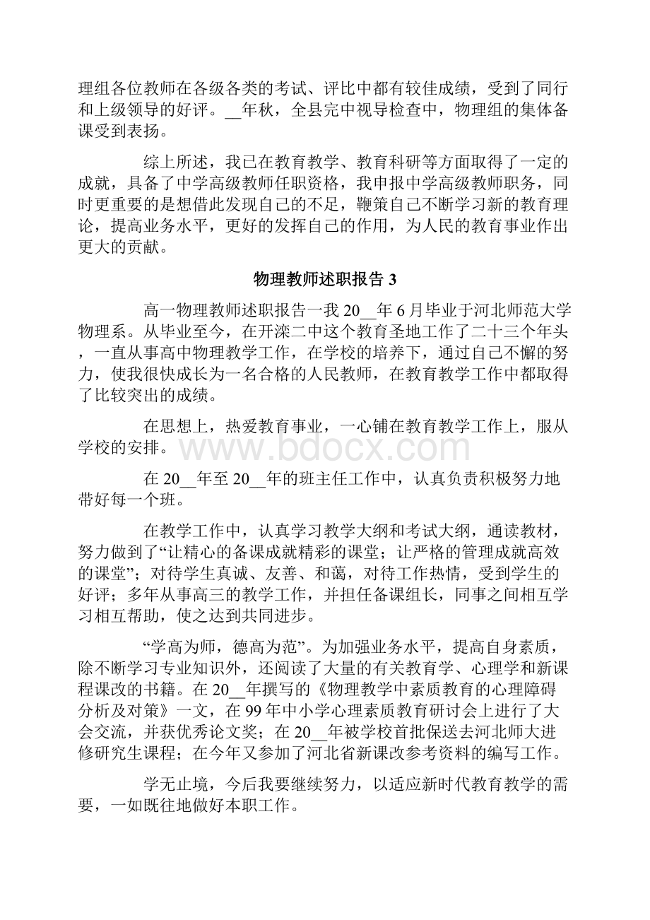 物理教师述职报告.docx_第3页