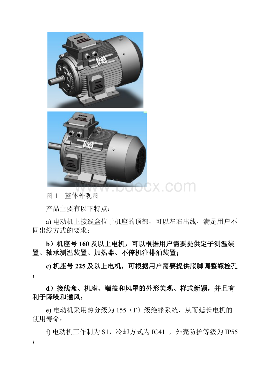 YX3系列高效率三相异步电动机样本单行本0EE138181.docx_第2页