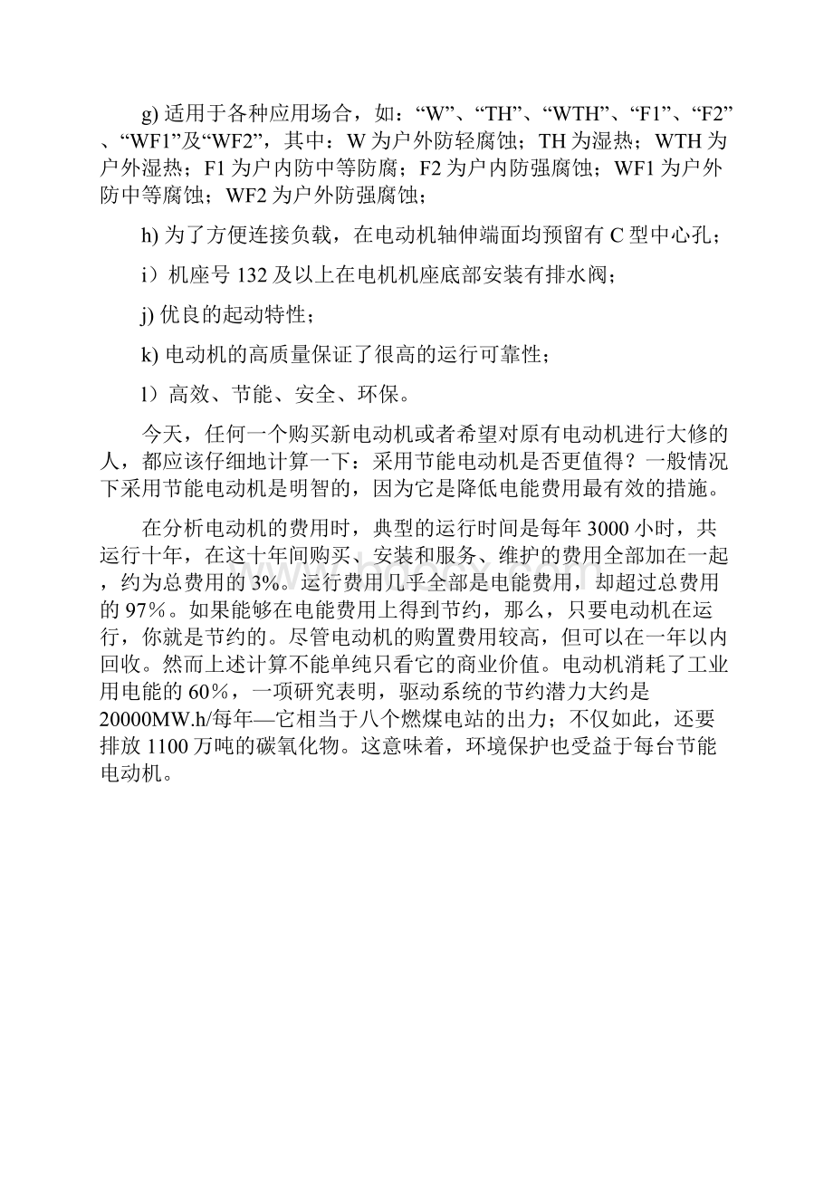 YX3系列高效率三相异步电动机样本单行本0EE138181.docx_第3页