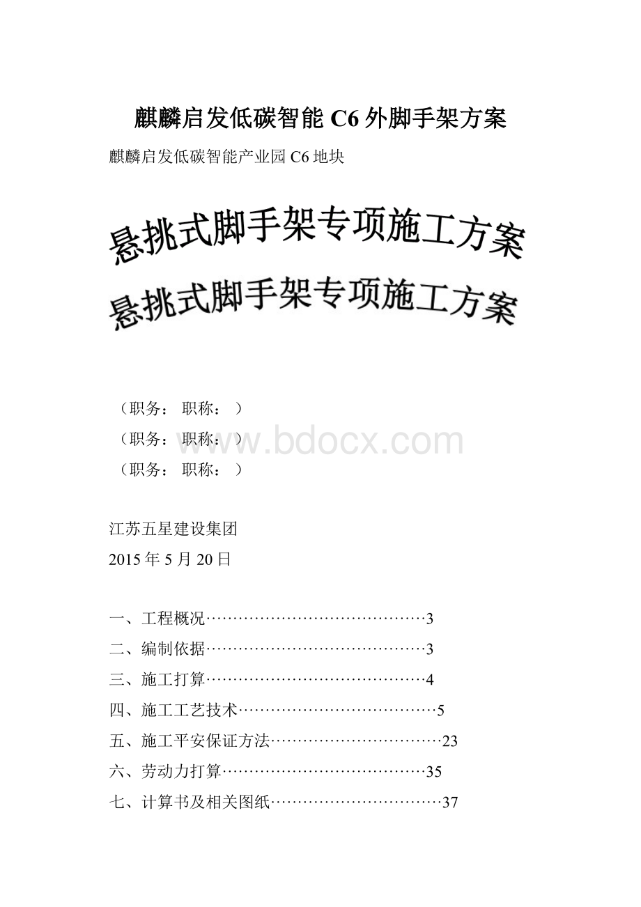 麒麟启发低碳智能C6外脚手架方案.docx_第1页