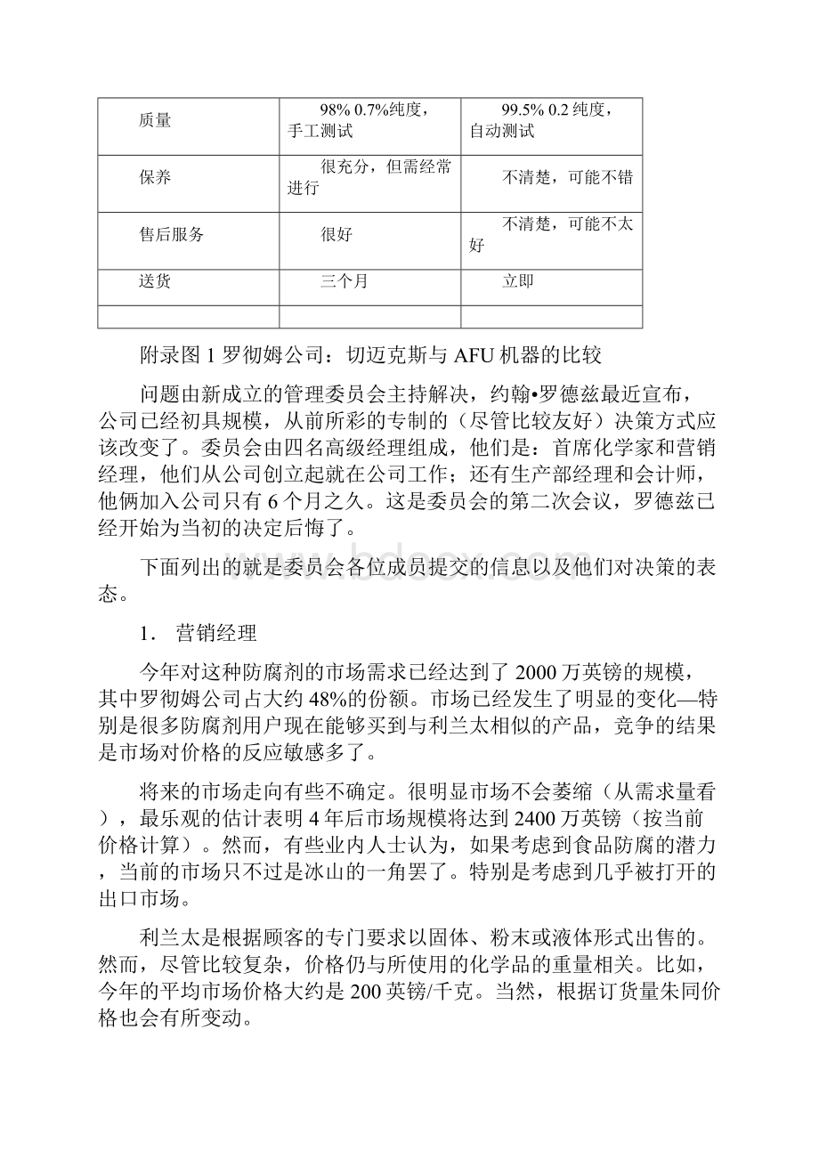 MBA案例分析财务方面.docx_第2页