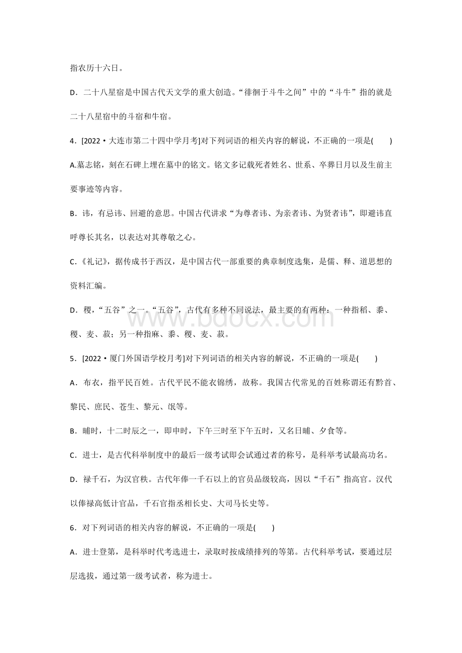 高中语文模考文化常识汇编.docx_第2页