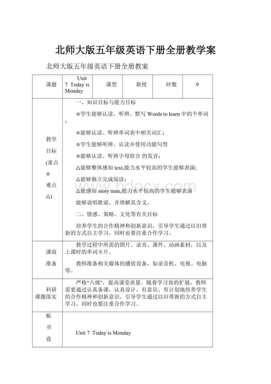 北师大版五年级英语下册全册教学案.docx