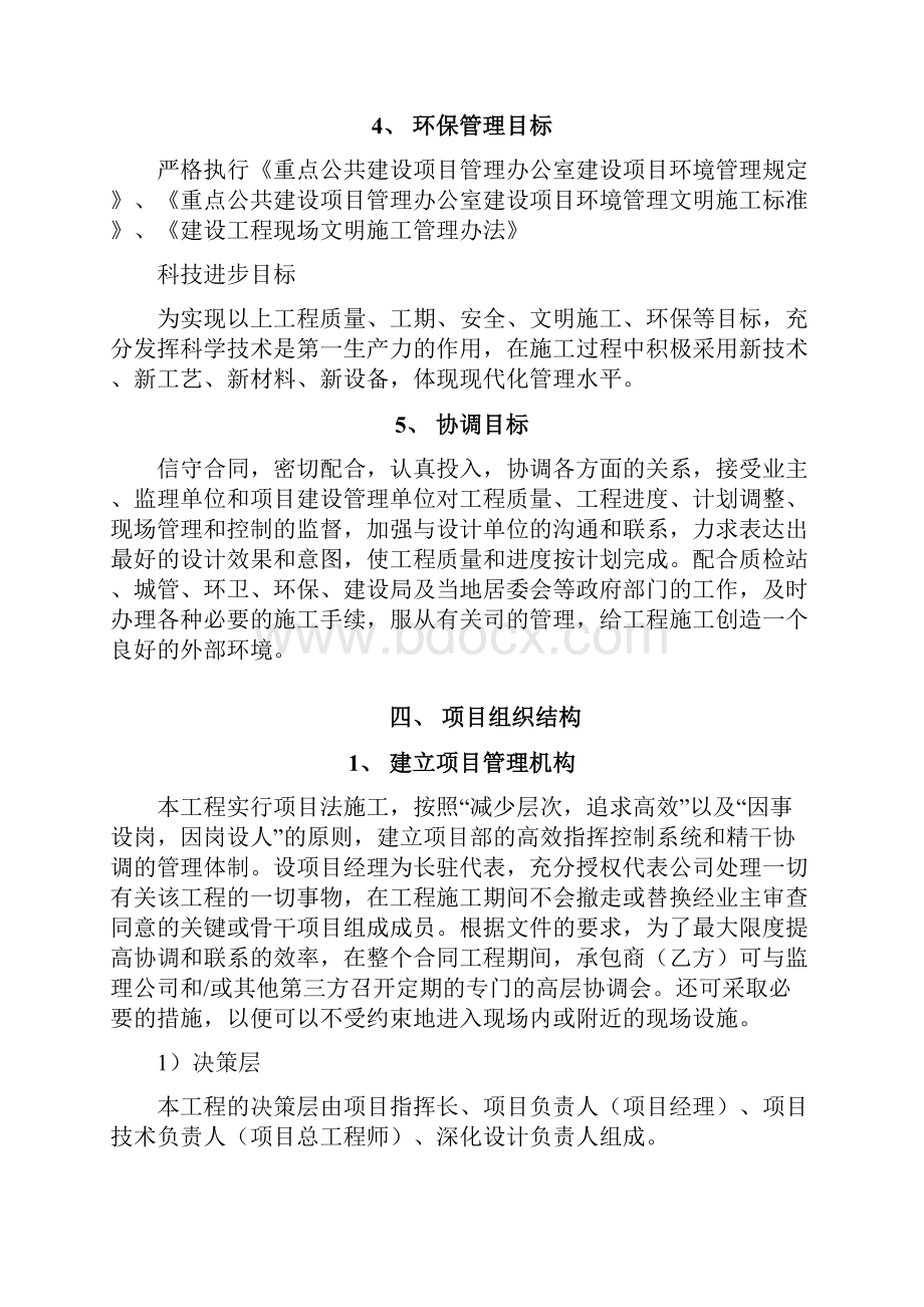 建筑装饰装修施工组织设计解决方案doc.docx_第3页