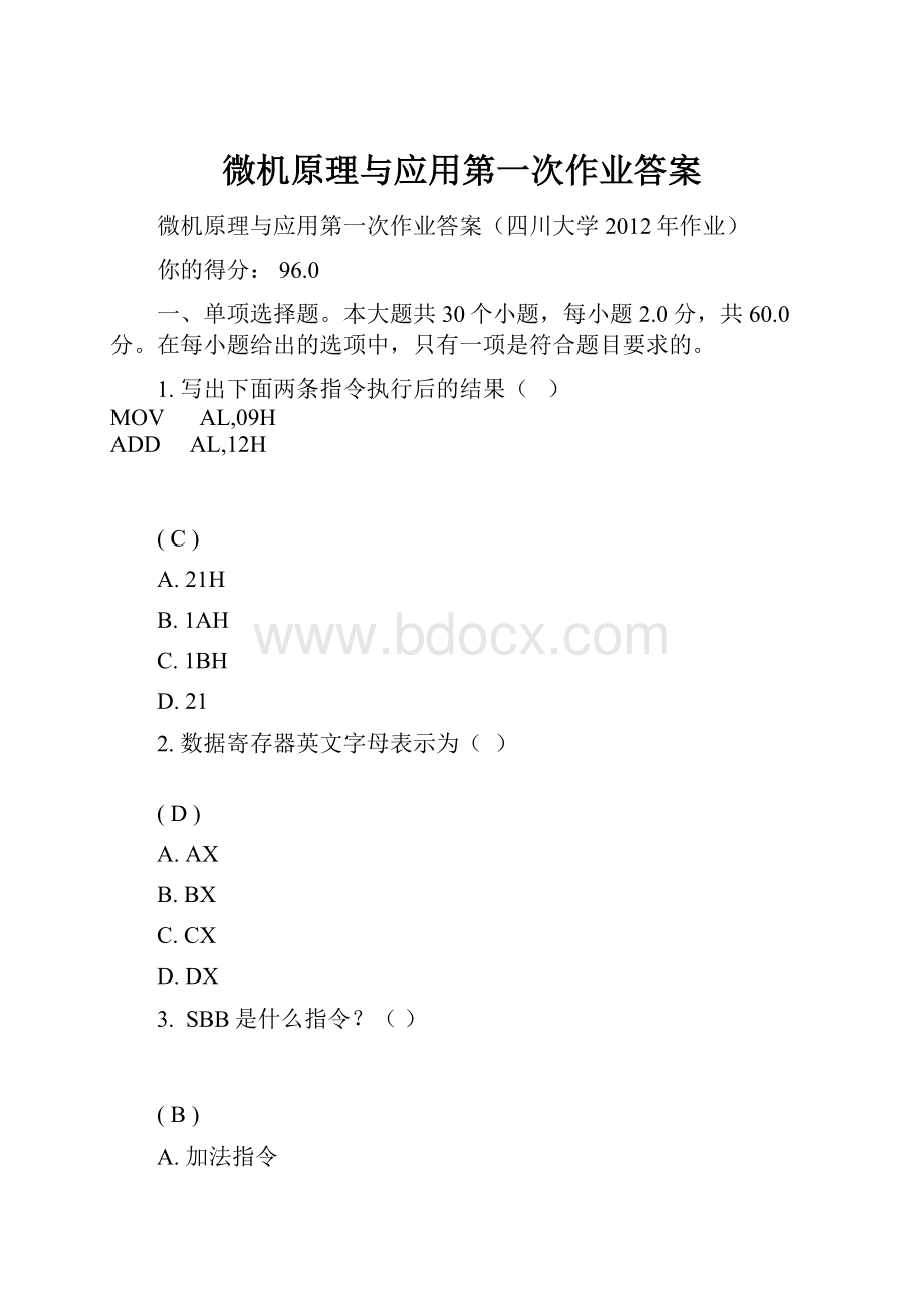 微机原理与应用第一次作业答案.docx