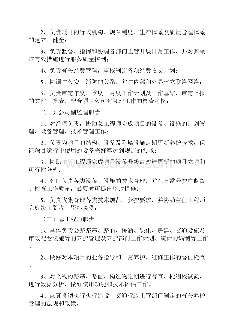 PPP项目运营维护移交方案.docx_第2页