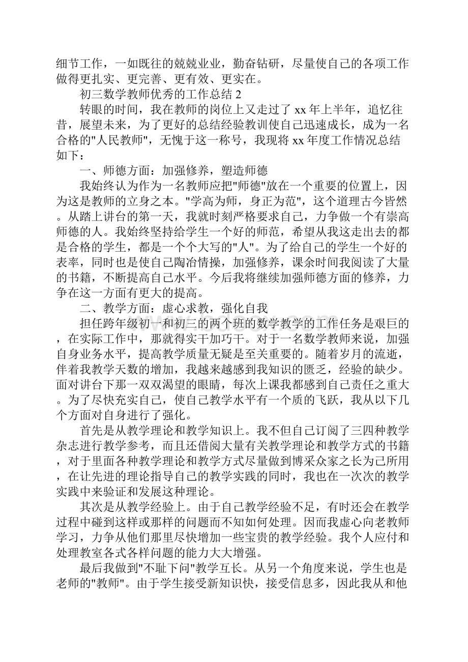 初三数学教师优秀的工作总结.docx_第3页