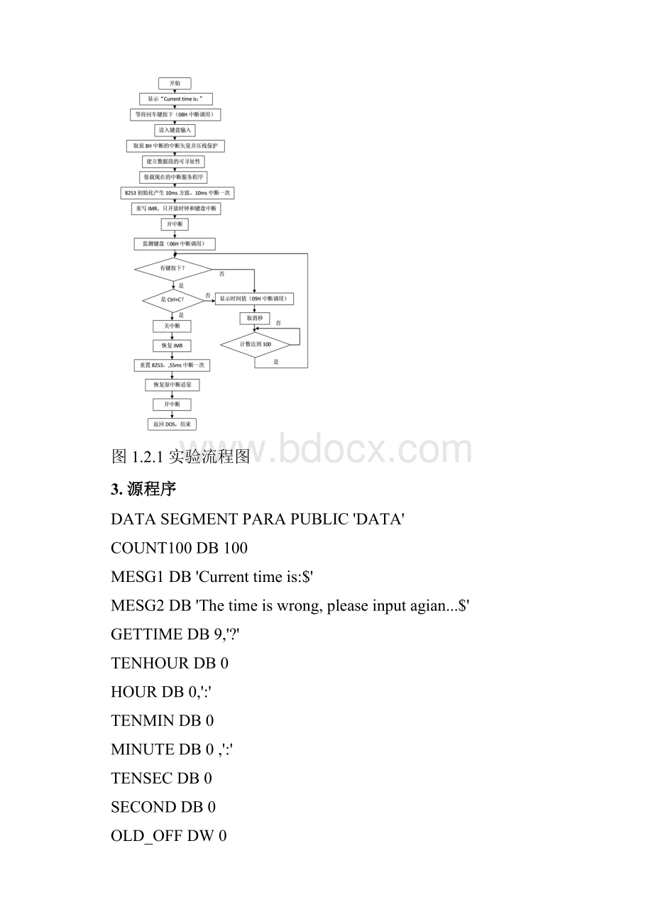 北邮微机原理软件实验 第七章 实验报告.docx_第3页