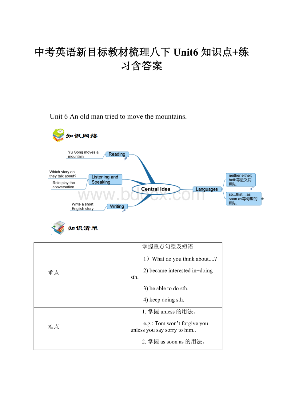 中考英语新目标教材梳理八下 Unit6 知识点+练习含答案.docx