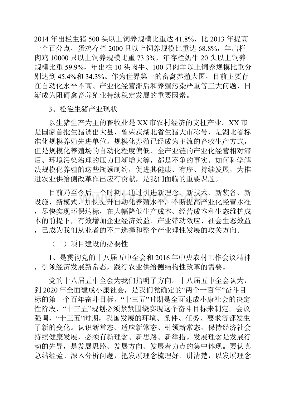 自动化产业链项目建议书.docx_第3页