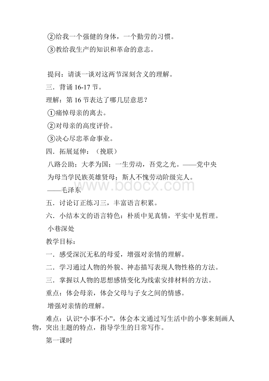 七年级上语文教案语文出版社教材整理.docx_第3页