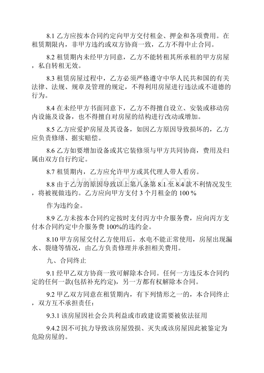 中介房屋租赁合同15篇.docx_第3页