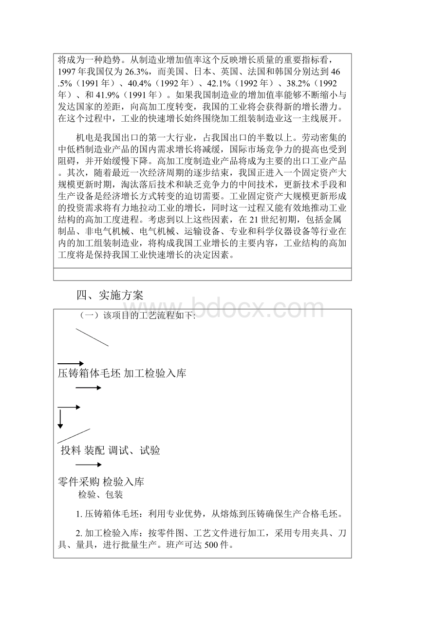 园林机械变速器产品开发可行性研究报告.docx_第3页