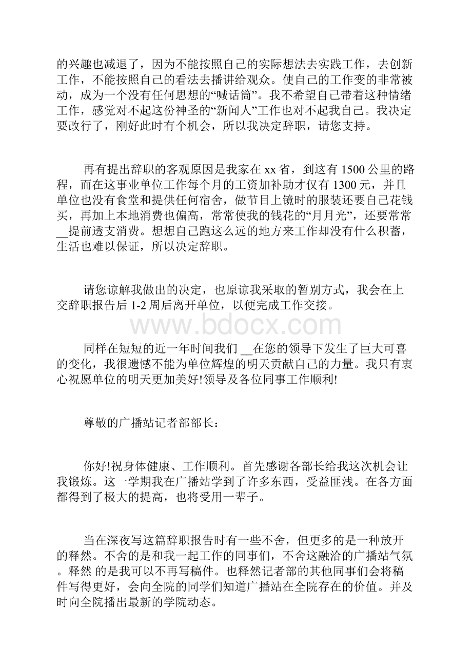 广播台辞职报告范文.docx_第2页