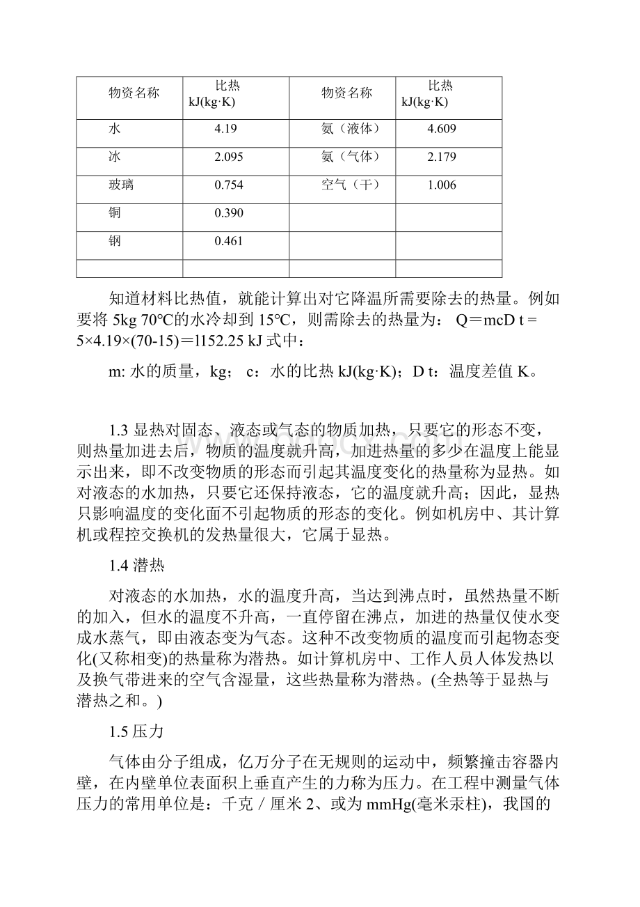 制冷空调常用术语.docx_第3页