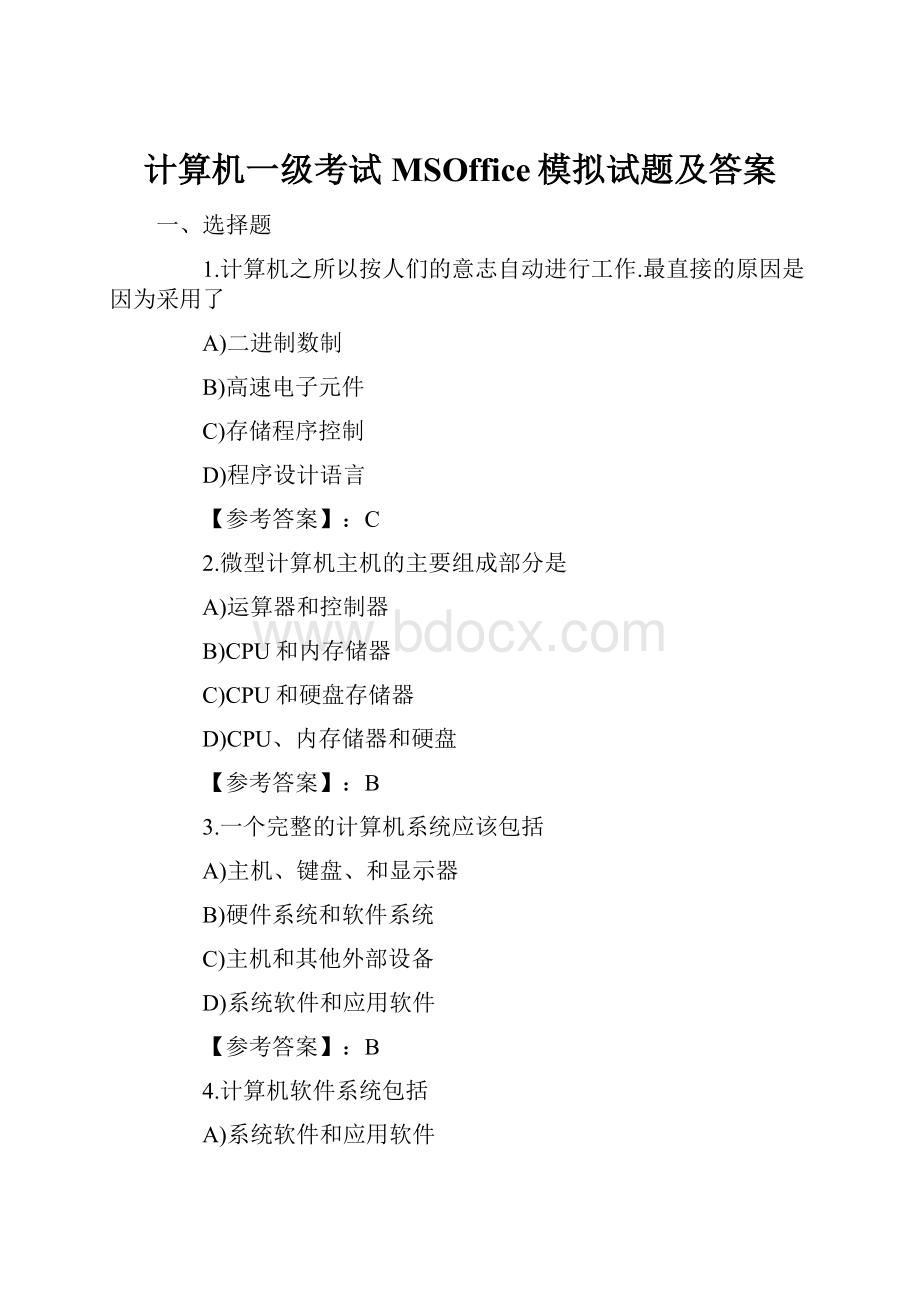 计算机一级考试MSOffice模拟试题及答案.docx_第1页