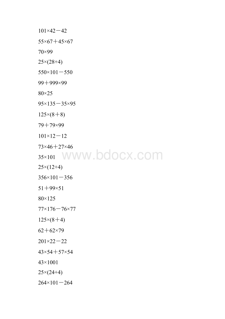 四年级数学下册简便计算专项练习题84.docx_第2页