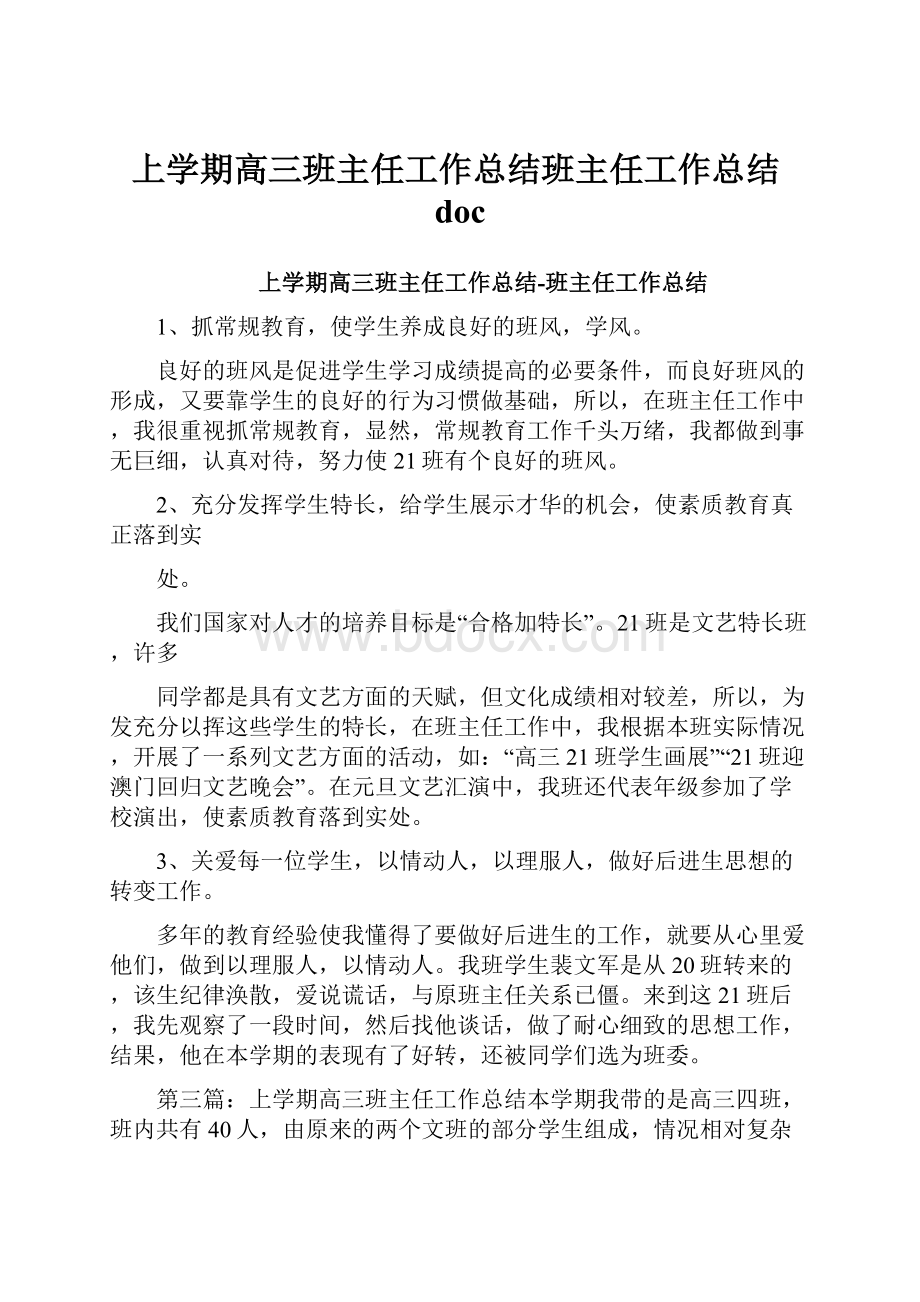 上学期高三班主任工作总结班主任工作总结doc.docx_第1页