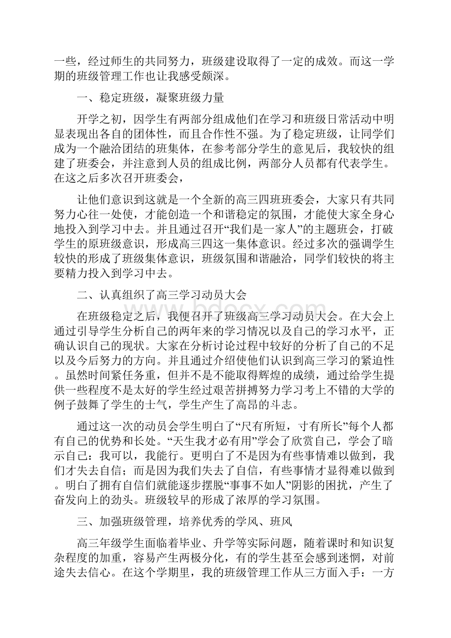 上学期高三班主任工作总结班主任工作总结doc.docx_第2页