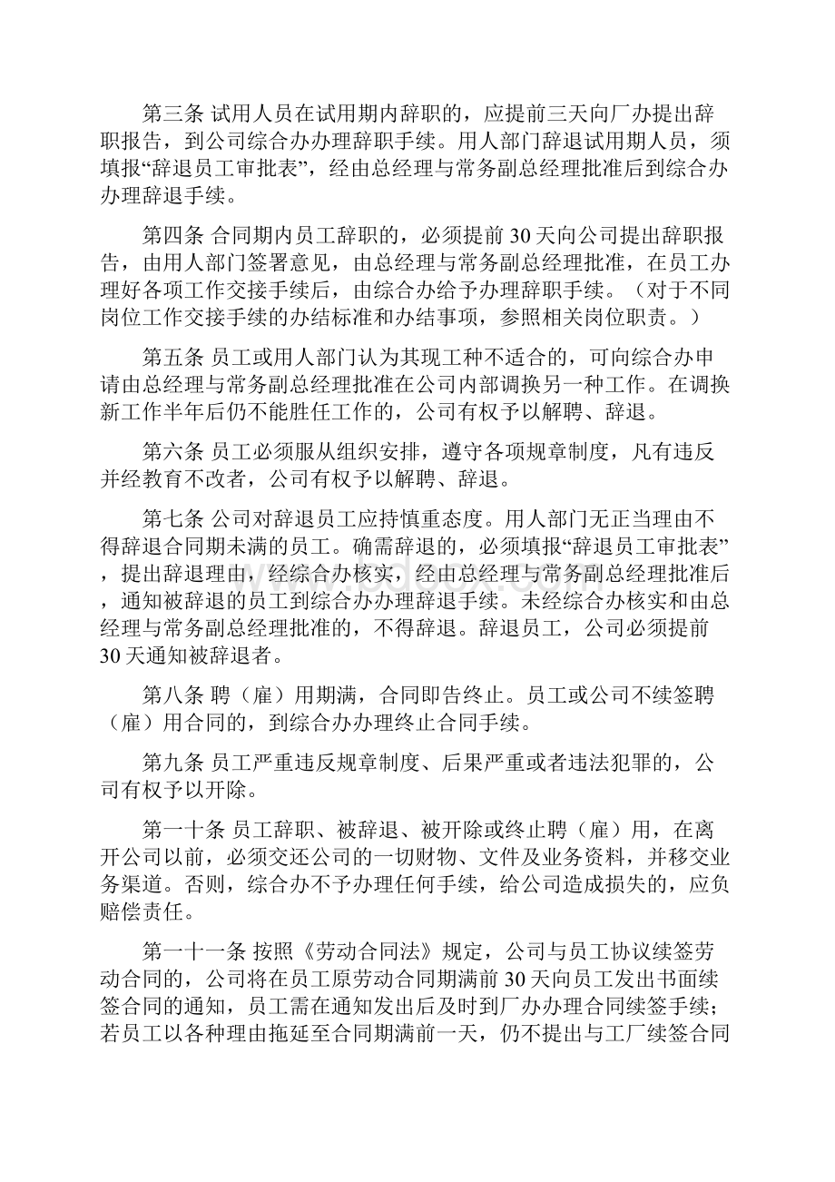 家具工厂管理制度.docx_第2页