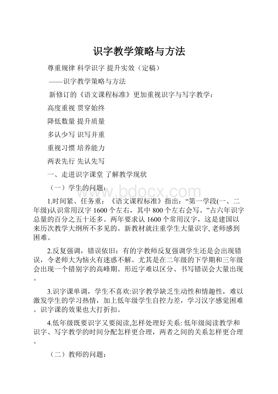 识字教学策略与方法.docx