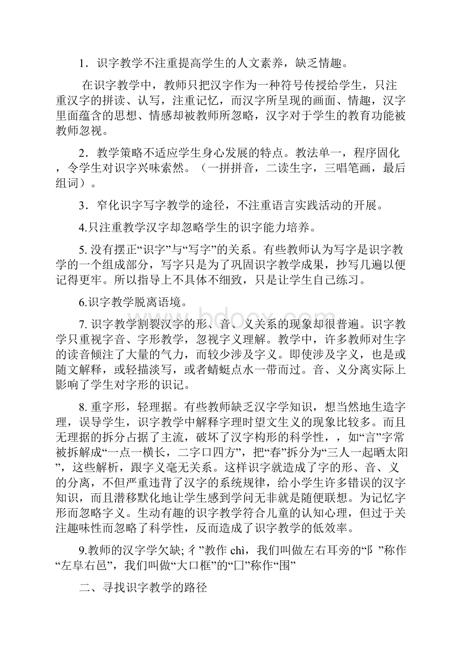 识字教学策略与方法.docx_第2页