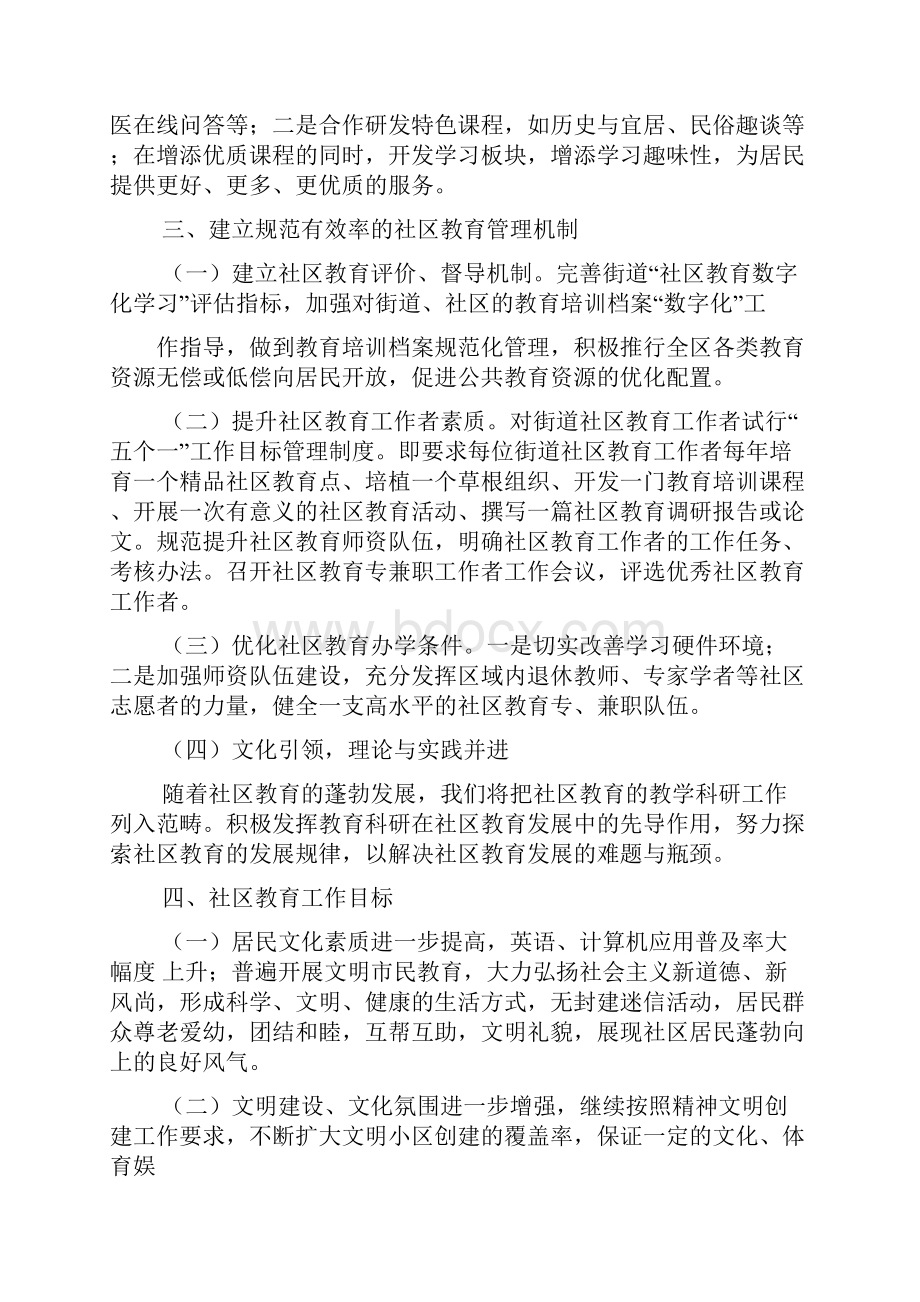 社区教育工作计划表.docx_第3页