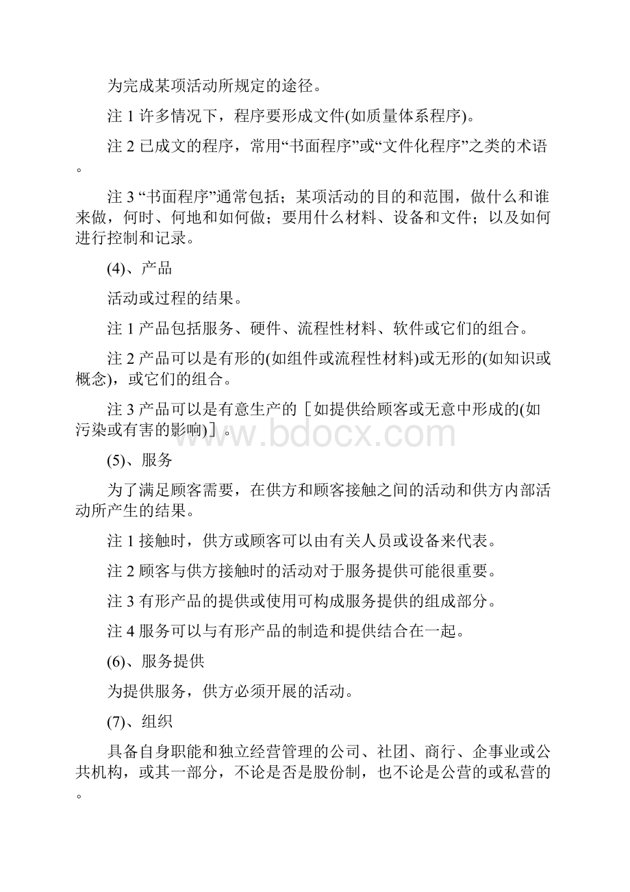 质量管理和质量保证制度.docx_第2页