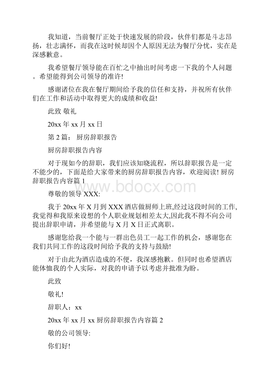 厨房辞职报告怎么写.docx_第3页